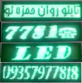 تابلو LED